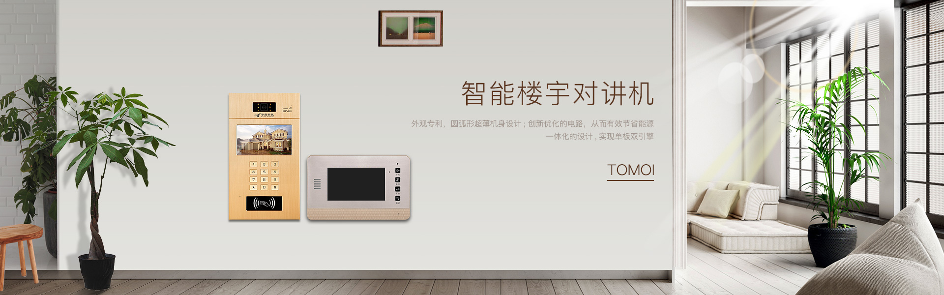 智能樓宇對講機