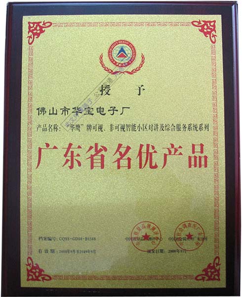 廣東省名優產品