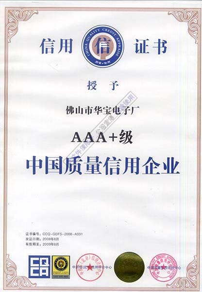 中國質量信用企業