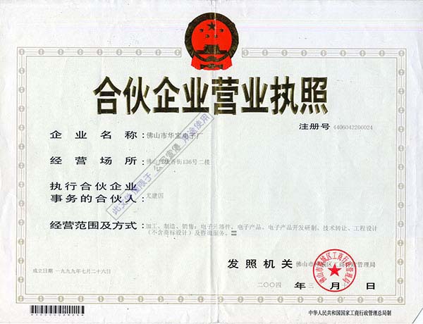 營業執照
