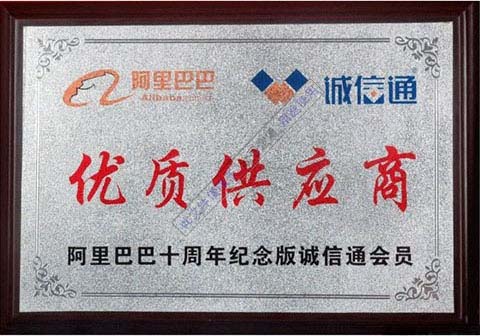 優質供應商