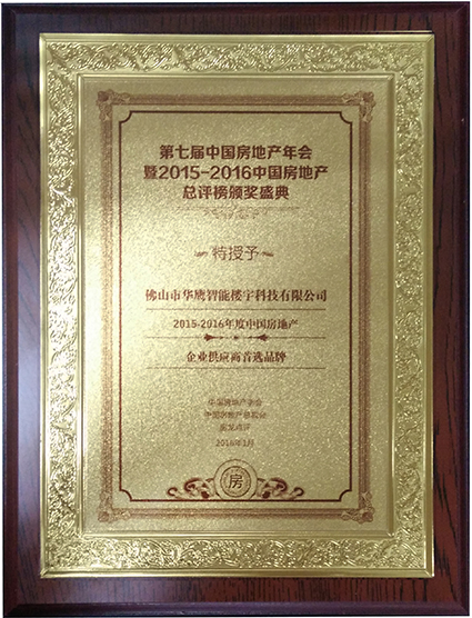 中國房地產企業供應商首選品牌